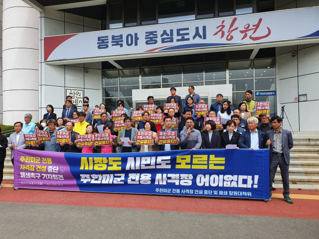 창원 도심의 한 야산에 주한미군 사격장이 확장 공사 중인 것으로 뒤늦게 알려진 가운데 창원지역 시민단체와 정치권 등으로 구성된 대책위원회가 4일 창원시청 앞에서 기자회견을 열고 사격장 공사 중단과 폐쇄를 촉구하고 있다./김태형 기자/