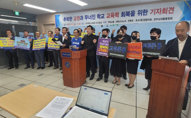 전북교총과 전북교사노조, 전북유·초교(원)장협의회, 전주교대총동창회 관계자들이 5일 전북교육청 브리핑룸에서 '추락한 교권과 무너진 학교 교육력 회복을 위한 기자회견'을 열고 구호를 외치고 있다. 