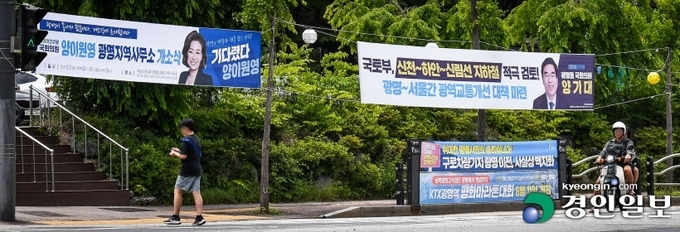 지난 4일 광명시민체육관 앞에 더불어민주당 양이원영(비례), 양기대(광명을) 국회의원의 정당현수막이 나란히 걸려 있다. 지역위원장이 아닌 양이원영 의원의 현수막은 원칙적으로 옥외광고물법의 정당현수막에 해당되지 않아 철거대상이다. 2023.6.4 /이지훈기자 jhlee@kyeongin.com