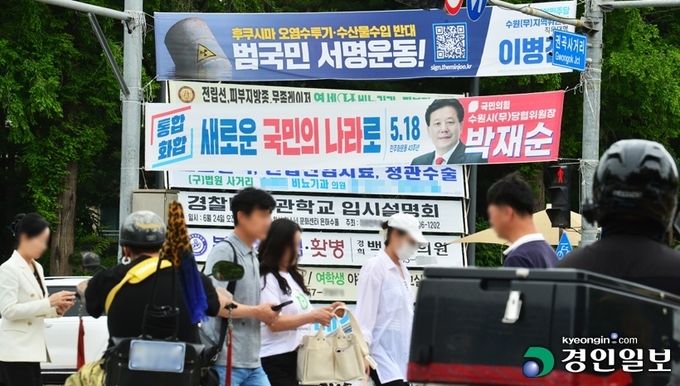 헌법상 정당활동의 자유를 보장하기 위해 허용된 정당현수막이 도시 미관뿐만 아니라 시민들의 안전까지 위협하는 공해로 지목되면서 지방자치단체마다 해결방안 찾기에 골머리를 앓고 있다. 사진은 경기도내 한 거리에 정당현수막이 걸려있는 모습. 2023.6.6 /임열수기자 pplys@kyeongin.com