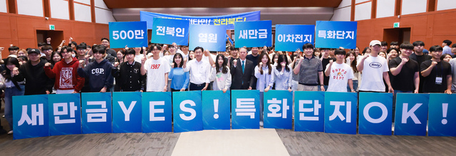 7일 전북대학교 진수당에서 전북 도내 대학생 300여 명이 이차전지 특화단지 포럼 및 유치 결의대회를 가졌다. /사진 제공=전북도