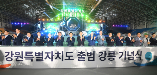 ◇지난 3일 강릉 스피드스케이트경기장에서 열린 강원특별자치도 출범 기념식