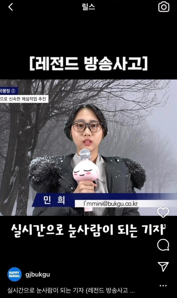 광주시 북구청 전민희 주무관이 방송기자 콘셉트로 등장한 홍보영상<광주시 북구청 캡쳐>