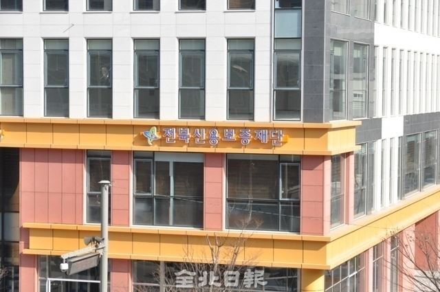 전북신용보증재단 전경(사진=전북일보 DB)
