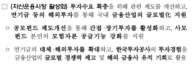 제6차 금융중심지의 조성과 발전에 관한 기본계획(2023~2025)중 일부/자료출처=금융위원회
