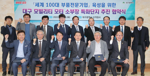 대구시가 지난 4월 5일 대구시청 산격청사에서 모빌리티 모터 소재부품장비 특화단지 유치 및 모터산업 육성을 위해 지역 유관기관과 상호협력 협약을 맺었다. 대구시 제공