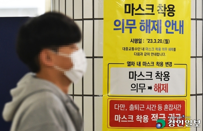 사진은 대중교통에 대한 마스크 착용 의무 해제를 앞두고 광명시 광명사거리역에 관련 안내문이 붙어 있는 모습. /경인일보DB