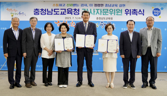 충남교육청 감사자문위원회 위원으로 위촉된 자문위원들이 위촉장을 받은 뒤 기념촬영을 하고 있다.<사진=충남교육청 제공>