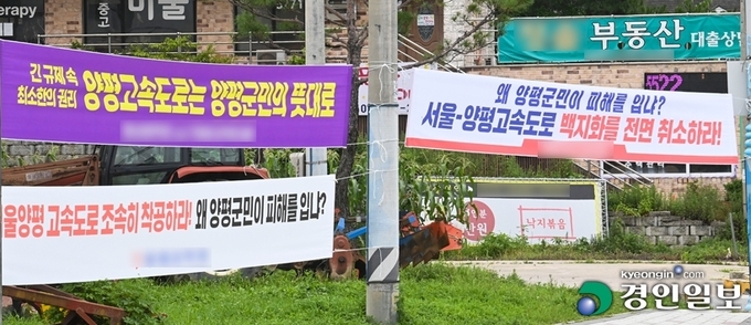 12일 오후 양평군 서종면의 한 부동산 앞에 서울-양평고속도로 관련 현수막이 내걸려 있다. 2023.7.12 /이지훈기자 jhlee@kyeongin.com