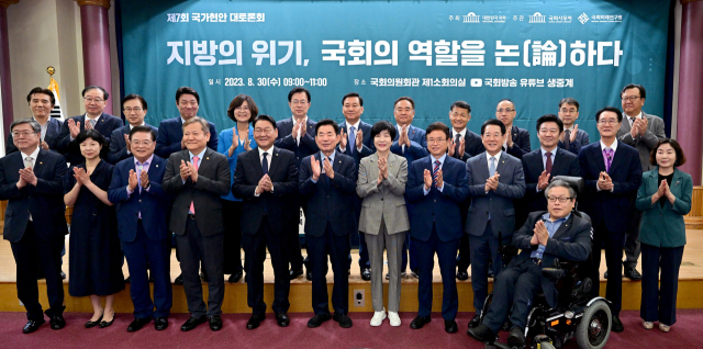30일 서울 여의도 국회 의원회관 제1소회의실에서 열린 '지방의 위기, 국회의 역할을 논하다' 대토론회 참석자들이 기념촬영을 하고 있다. 경북도 제공