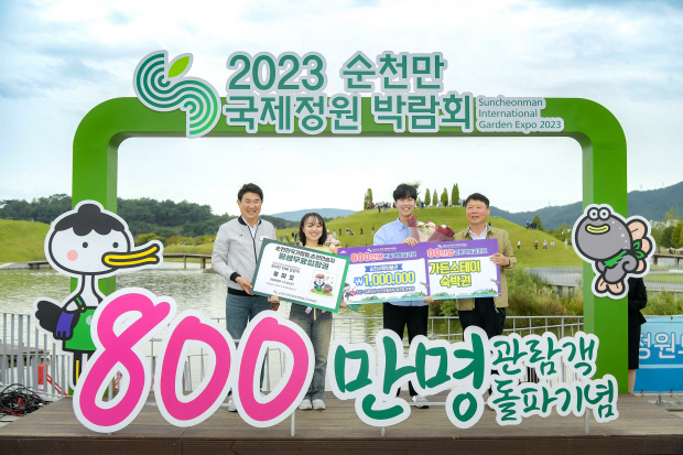 폐막을 20여 일 앞두고 목표 800만 입장객을 달성한 지난 7일 오후 2023순천만국제정원박람회를 찾은 800만 번째 관람객들이 노관규(맨 왼쪽) 순천시장으로부터 정원 평생 무료 입장권 등 선물을 받은 뒤, 기념촬영을 하고 있다. /순천=김은종 기자 ejkim@kwangju.co.kr