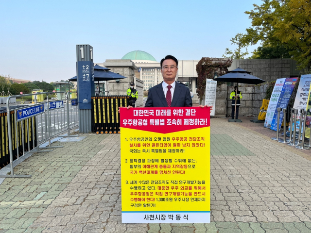 박동식 사천시장이 23일 국회 앞에서 우주항공청특별법 통과를 촉구하는 1인 시위를 하고 있다./경남도서울본부/