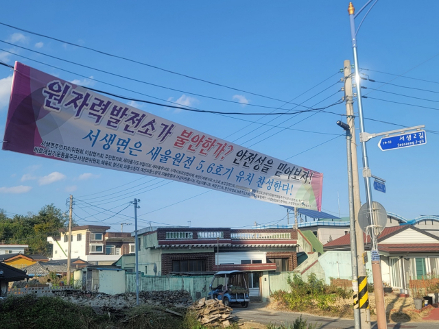 울산 울주군 서생면 서생경로당 인근에 새울 5, 6호기 유치를 찬성하는 현수막이 걸려 있다. 권승혁 기자
