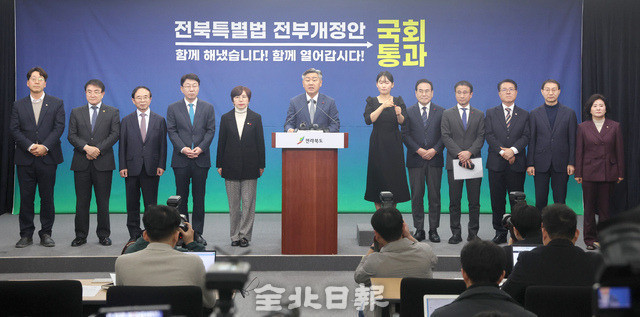 12일 전북도청 브리핑룸에서 열린 전북특별법 전부개정안 통과 기자회견에서 참석자들이 도민들에게 감사 인사를 전하고 있다. (사진 왼쪽부터) 강성희 국회의원, 강태창 도의원, 심민 전북 시장군수협의회장(임실군수), 우범기 전주시장, 국주영은 도의장, 김관영 도지사, 서거석 교육감, 한병도 국회의원, 정운천 국회의원, 김성주 국회의원, 양경숙 국회의원/ 조현욱 기자