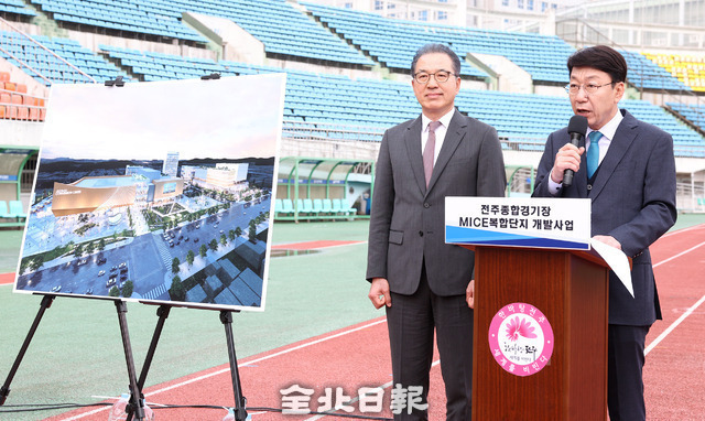 전주종합경기장 MICE복합단지 변경 협약을 체결 우범기 전주시장과 정준호 롯데쇼핑(주) 대표이사가 13일 전주종합경기장에서 국제규모의 컨벤션센터 건립 등 개발계획을 발표하고 있다. 오세림 기자
