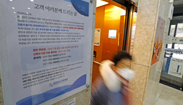 21일 부산 기장군 정관읍 정관일신기독병원에 다음 달 9일부터 분만과 관련된 산과 진료를 종료한다는 안내문이 붙어 있다. 정대현 기자 jhyun@