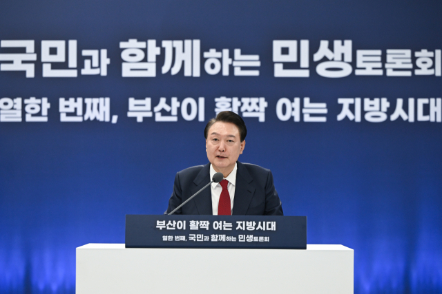 윤석열 대통령이 13일 부산시청에서 열린 '국민과 함께하는 민생토론회-열한 번째, 부산이 활짝 여는 지방시대'에서 발언하고 있다. 연합뉴스