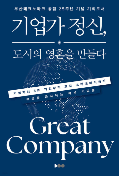 <기업가 정신, 도시의 영혼을 만들다> 표지.