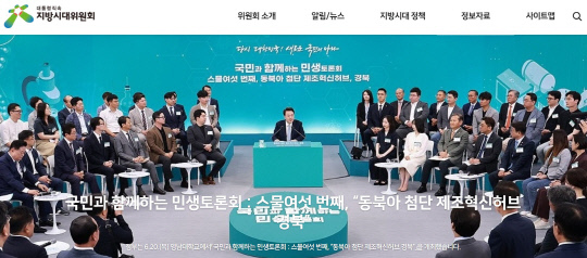 지방시대위원회 홈페이지 화면