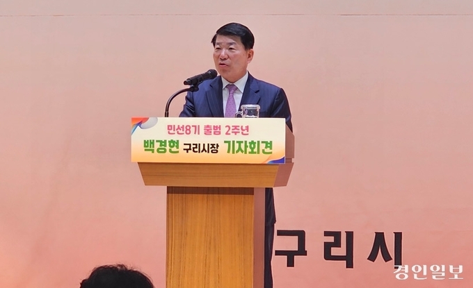 백경현 구리시장이 1일 오전 구리시 여성행복센터 5층 대강당에서 열린 취임 2주년 기자회견에서 시정운영 방향을 발표하고 있다. 2024.7.1 구리/하지은기자 zee@kyeongin.com