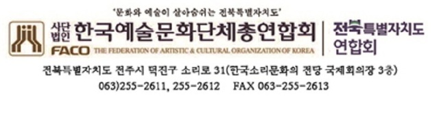 전북예총 로고. 사진=전북예총 제공