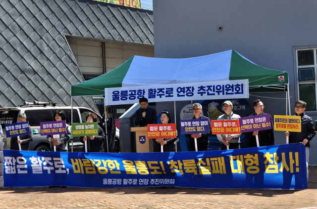 지난 11일 울릉항 여객선터미널에서 지역 사회단체와 주민 등이 참석해 '울릉공항 활주로 연장 결의대회'를 개최했다. 울릉공항 활주로 연장을 위한 추진위원회 제공