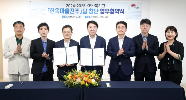 지난해 한옥마을 전주 팀 창단 사진. 전북일보 DB