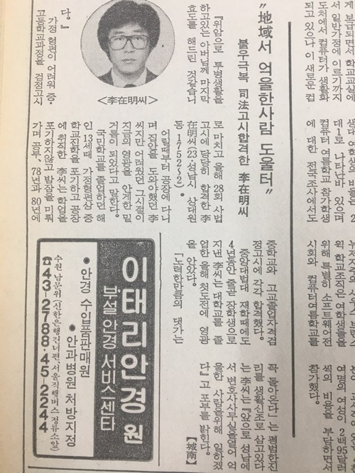 1986년 11월 경인일보에 실렸던 이재명 전 대표 사법고시 합격 인터뷰. 당시 그는 “앞으로 성남에서 변호사 사무실을 열어 억울한 사람을 위해 일하겠다”고 밝힌 바 있다. /경인일보DB