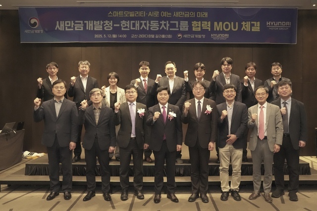 12일 군산 라마다호텔에서 새만금개발청과 현대자동차그룹이 새만금 스마트모빌리티 구현을 위한 업무협약을 체결하고 기념사진을 촬영하고 있다./사진=새만금개발청.