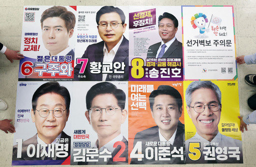 14일 서울 중구선거관리위원회에서 관계자들이 제21대 대통령선거 후보자들로부터 제출받은 선거 벽보를 확인하고 있다. 사진=공동취재단