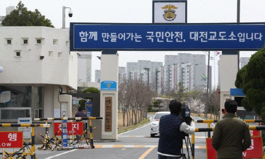 대전교도소. 대전일보DB
