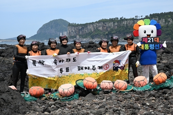 제주도선거관리위원회는 지난 18일 서귀포시 안덕면 대평리 포구 일원에서 해녀들과 관광객을 대상으로 ‘폭싹 속아져도 투표 해야주게(합시다)’ 캠페인을 펼쳤다. 제주도선관위 제공