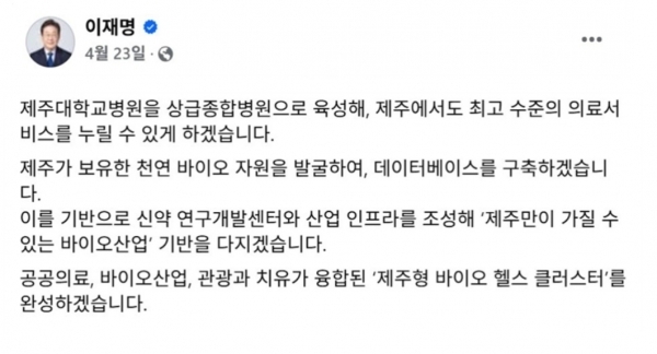 이재명 대통령 페이스북 갈무리.
