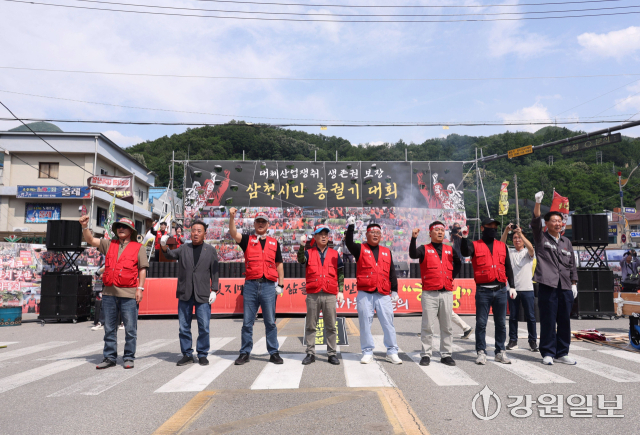 폐광 대체산업과 생존권을 요구하는 삼척시민 총궐기대회가 17일 도계역 광장에서 시민 1,500여명이 참여한 가운데 열렸다.
