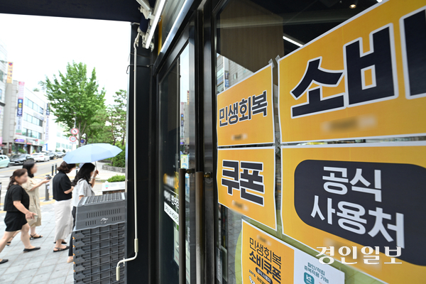 경기도가 민생회복 소비쿠폰에 한해 지역화폐 사용처를 확대했지만, 기존 지역화폐 사용처와 차이가 발생해 혼선이 우려되고 있다. 사진은 경기도내 한 편의점에 민생회복 소비 쿠폰 공식 사용처 안내문이 게시돼 있는 모습. 2025.7.14 /최은성기자 ces7198@kyeongin.com