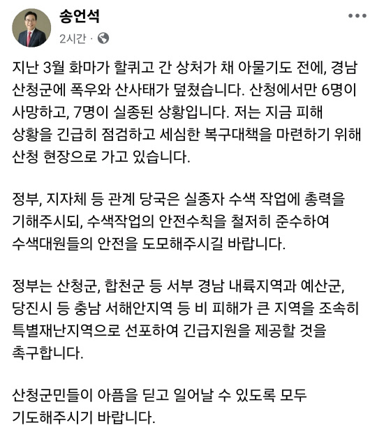 국민의힘은 송언석 비대위원장 겸 원내대표는 20일 자신의 페이스북을 통해 충남 서해안지역 등을 특별재난지역으로 선포하라고 촉구했다. 페이스북 갈무리
