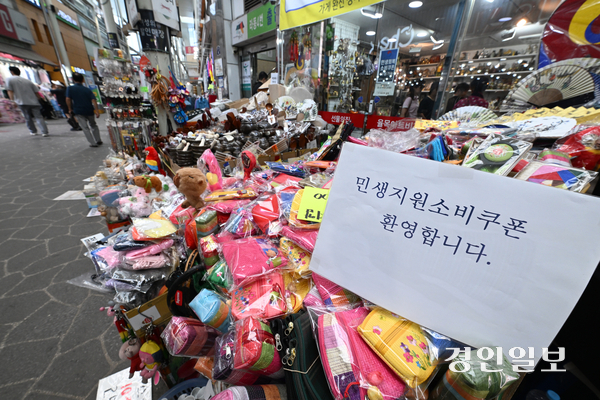 민생회복 소비쿠폰 1차 신청 셋째날인 23일 오후 수원 시내 전통시장에 민생회복 지원금 사용처 안내문이 놓여 있다. 2025.7.23 /임열수기자 pplys@kyeongin.com