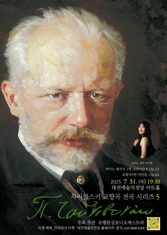 이달 31일 오후 7시 30분, 대전예술의전당 아트홀에서는 유벨톤 심포니 오케스트라의 '차이콥스키 교향곡 전곡 시리즈5'가 개최된다. 사진은 공연 포스터. 유벨톤 심포니 오케스트라 제공