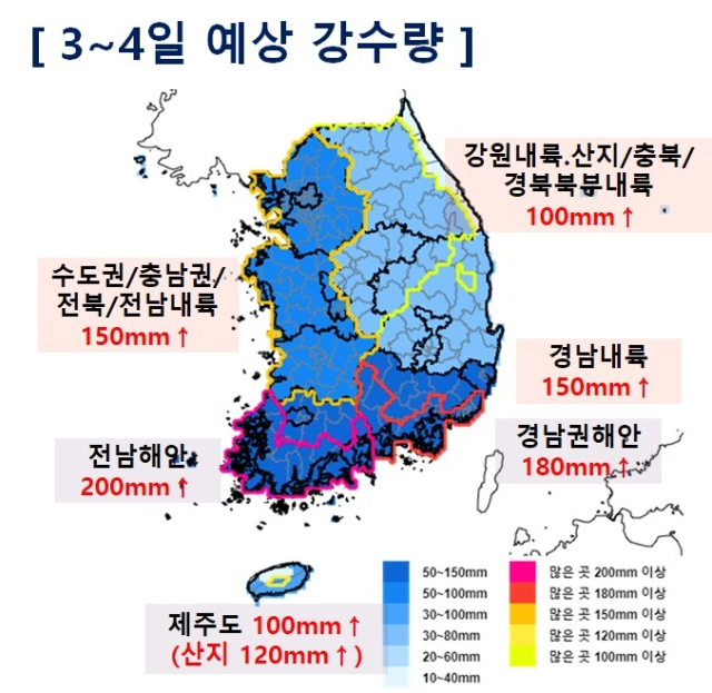 예상 강수량. 사진=기상청 제공