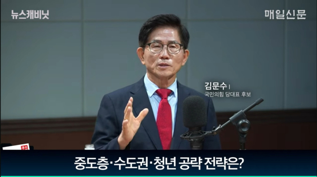 김문수 국민의힘 당대표 후보/매일신문 유튜브 '이동재의 뉴스캐비닛'