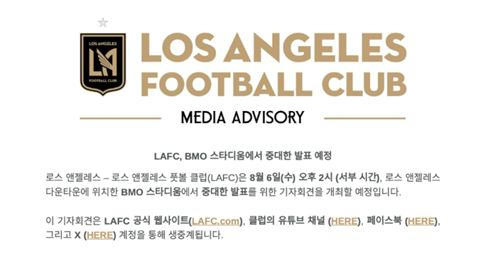 '중대한 기자회견' 예고한 LA FC. 사진=LA FC 제공