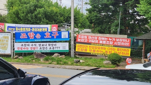 전주 효자재건축 조합이 일반 분양분에 대한 발코니 확장수익을 시공사에 귀속되는 계약을 맺었다는 게 알려지면서 지난해 7월 일부 조합원들이 이에 반발하는 현수막을 걸어 놓은 모습. /사진=효자재건축 조합원 제공