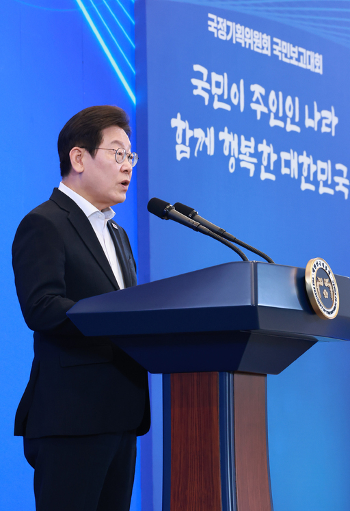 이재명 대통령이 13일 청와대 영빈관에서 열린 국정기획위원회 국민보고대회에서 발언하고 있다. 사진=연합뉴스