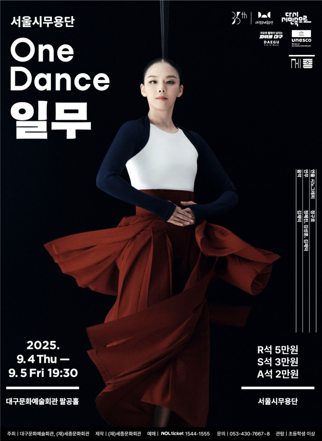'일무' 공연 포스터. 대구문화예술진흥원