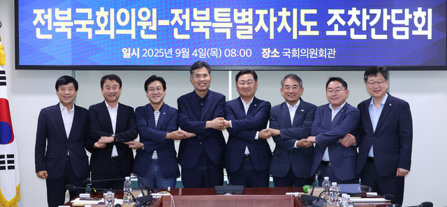 4일 서울 국회의원회관에서 열린 전북국회의원-전북특별자치도 조찬 간담회에 김관영 도지사와 이원택 도당위원장을 비롯한 전북 국회의원들이 간담회를 갖고 손을 맞잡고 있다. 사진=전북도