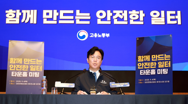 김영훈 고용노동부 장관이 4일 대전 유성구 대전컨벤션센터에서 열린 '함께 만드는 안전한 일터 타운홀 미팅'에서 발언하고 있다. 연합뉴스