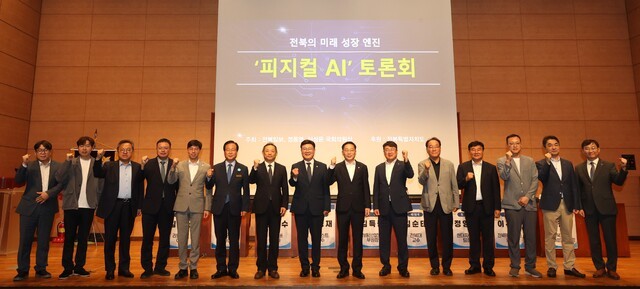 10일 한국소리문화의전당에서 열린 '피지컬 AI' 토론회에서 내외빈과 참석자들이 포즈를 취하고 있다./조현욱 기자
