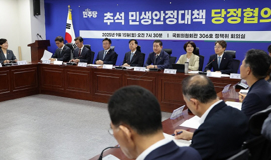 추석 민생안정대책 당정협의. 연합뉴스