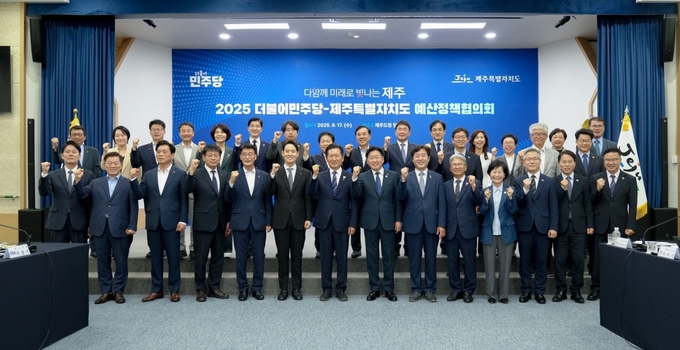 제주특별자치도는 17일 도청 탐라홀에서 더불어민주당 중앙당 지도부와 ‘2026년도 예산정책협의회’를 가졌다.