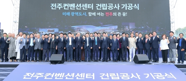 전주컨벤션센터 기공식이 24일 전주종합경기장 부지에서 열렸다. /전주시